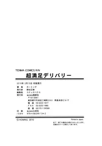 [Homing] Chou Manzoku Delivery - Super Satisfaction Delivery [English] [Hayama_Kotono]