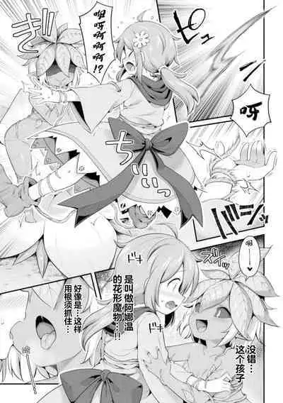 Morino h na shokubutsusan