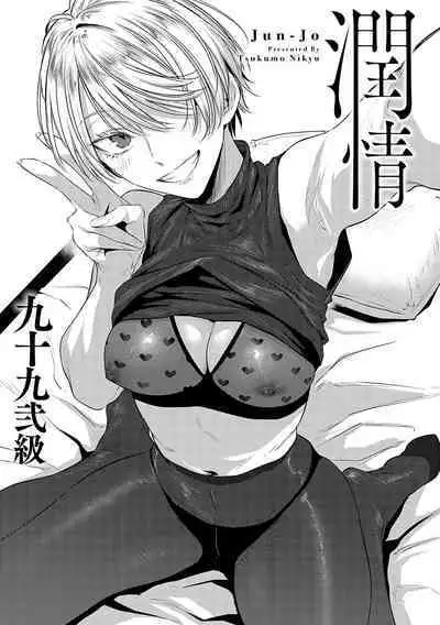 Jun-Jo + Himitsu Koueki Kake