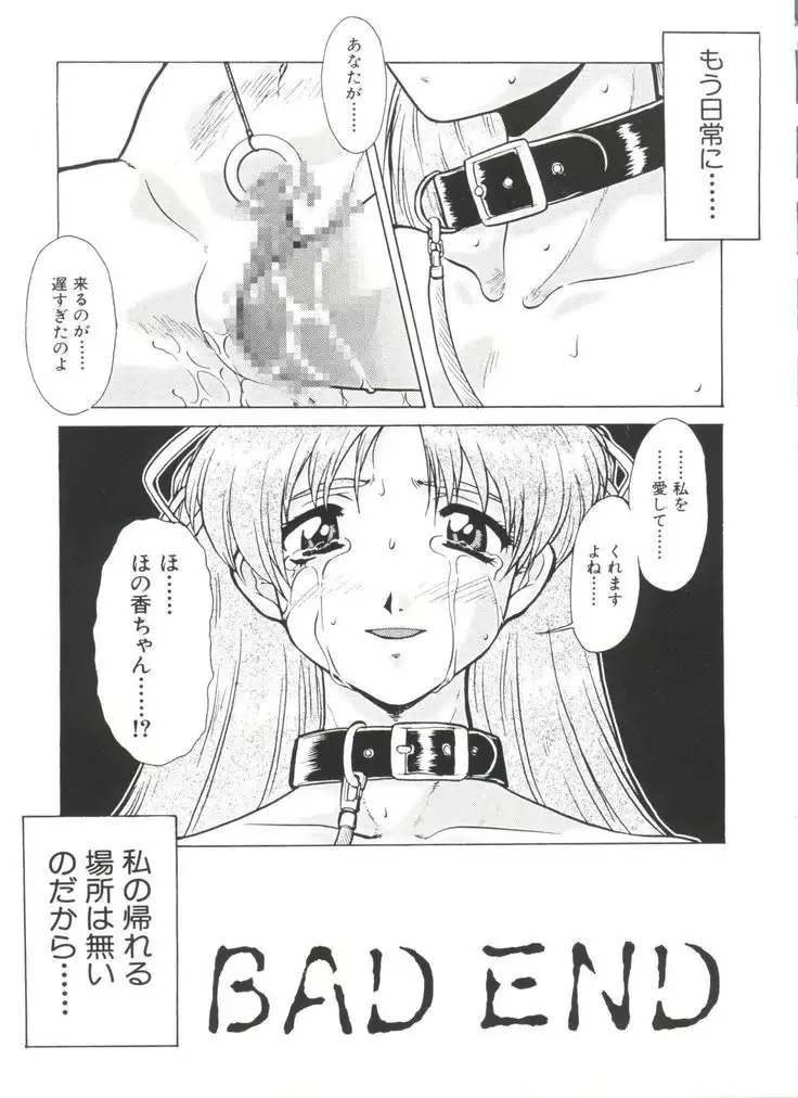 Denei Tamatebako 3 - G-Lover