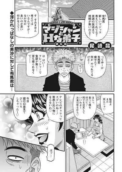 Magician and Lewd Disciple