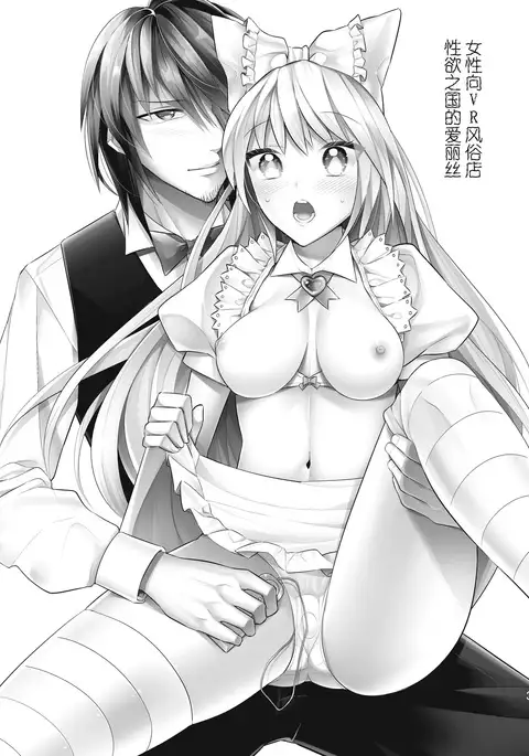 Josei Muke VR Fuuzoku "Libido no Kuni no Alice"