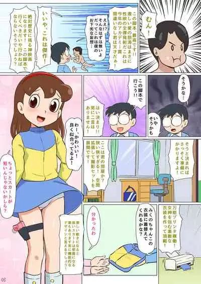 [Galaxy Ginga (Hasuke)] Mousou Tokusatsu Chodaisaku Jusmic Girl (Doraemon)