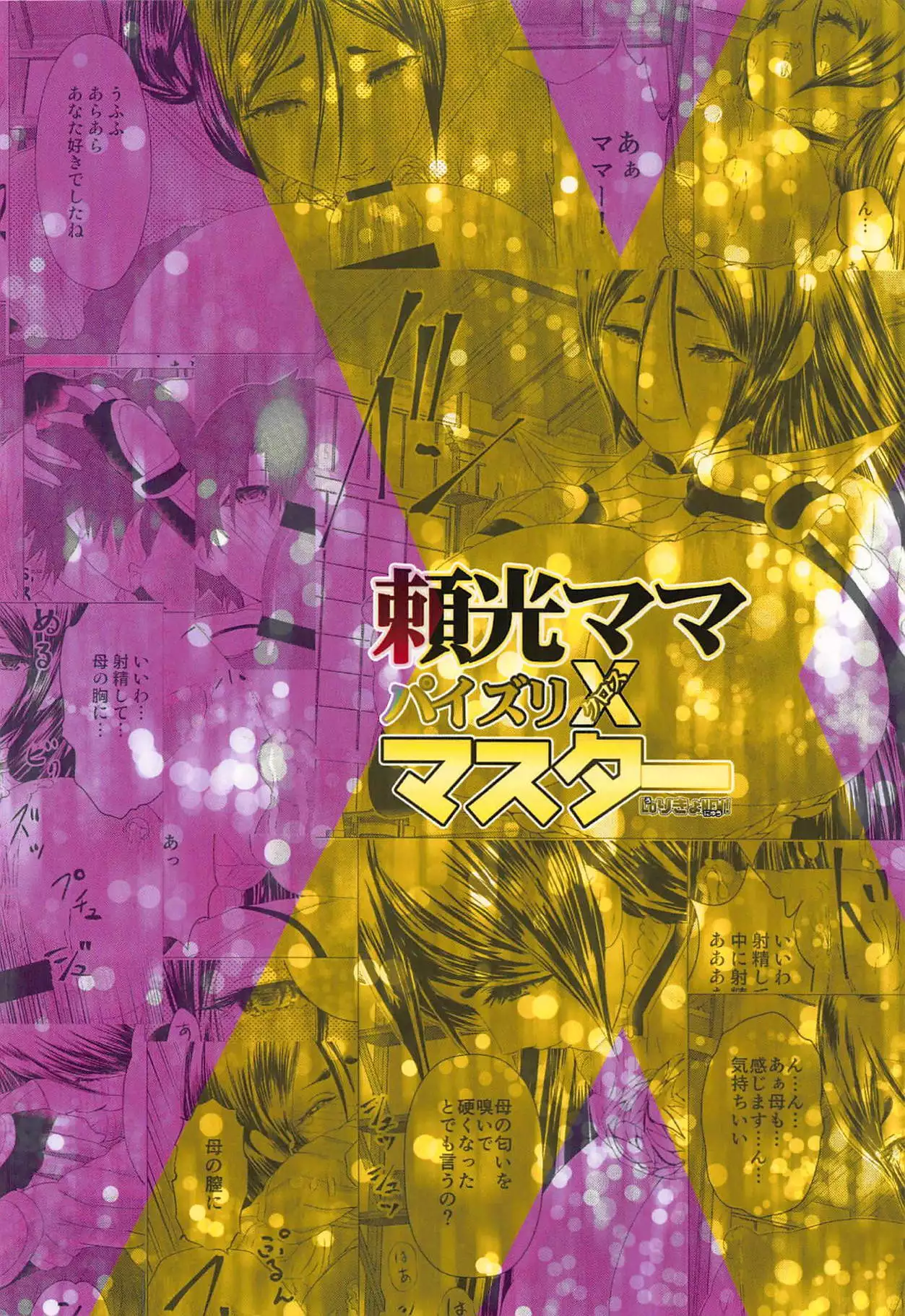 Raikou Mama Paizuri X Master