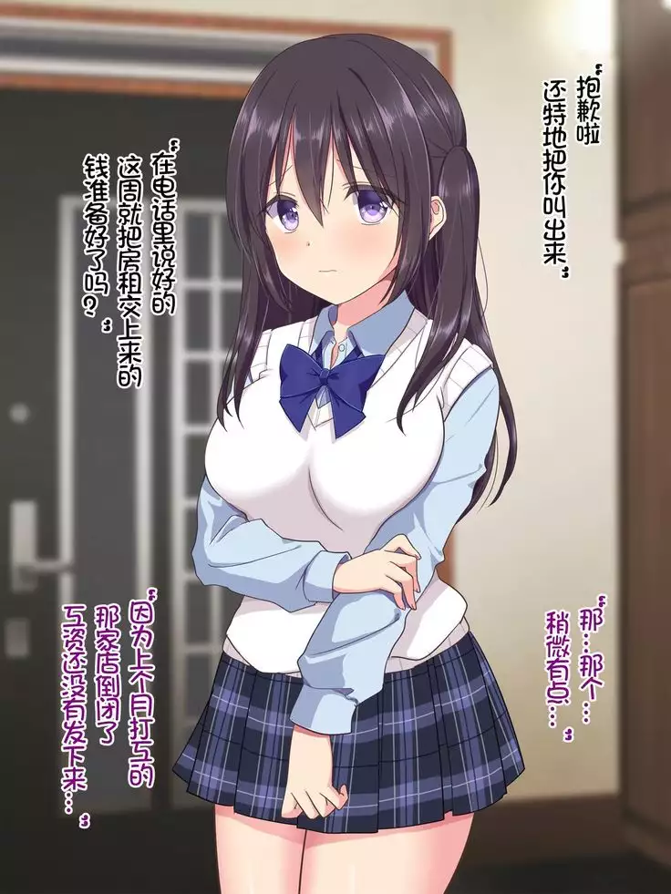 Yachin wa Karada de Oshiharai