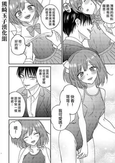 Irekawari Cinderella 2