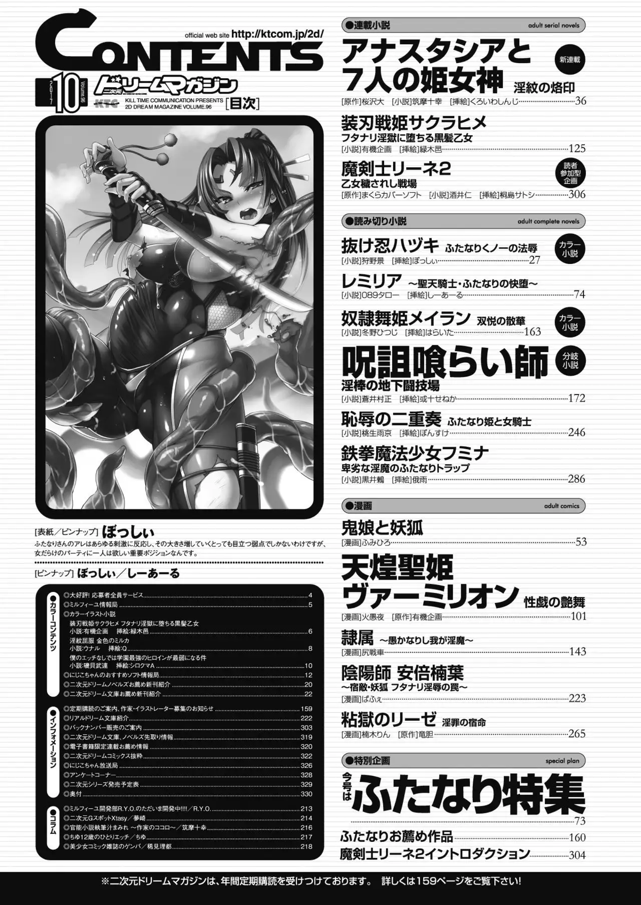 2D Dream Magazine 2017-10 Vol. 96