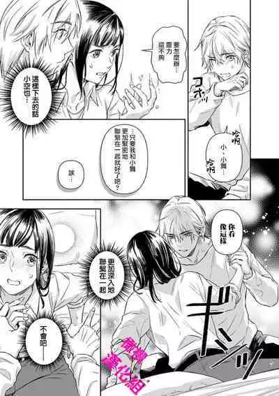 KISS IN THE HELL ～ taima si to hazya no tigi ri～02｜在地狱的亲吻～驱魔师和破邪契约～02话