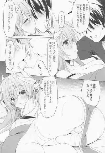 kiyohimechanhamada”sore”oshiranai