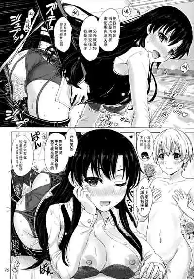 Aru Hi no Hotetta Onnanoko-tachi.