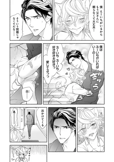 [Nangoku Banana] Kemono wa Oku made Aisaretai [Digital]