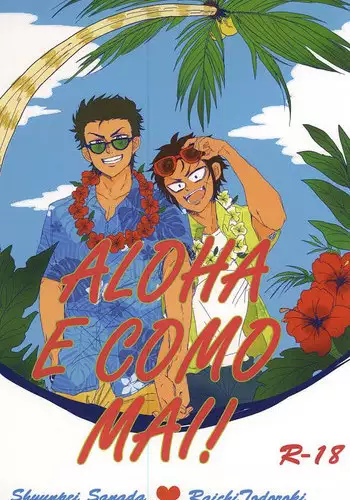 (Winning Shot 3) [amore (mioωo)] ALOHA E COMO MAI! (Daiya no Ace)