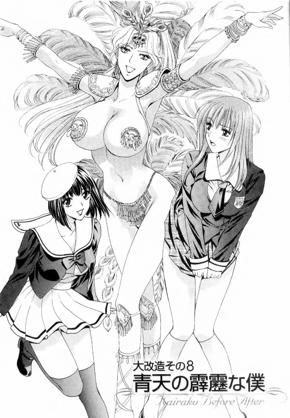 Kairaku Before After