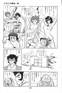 iyahaya nantomo vol 2