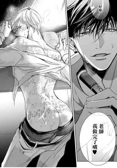 Ochikobore Alpha to Elite Omega | 问题α与精英Ω Ch. 1-4