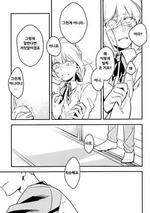 Watashi wa Anata ga Hoshii. | 당신을 원해요