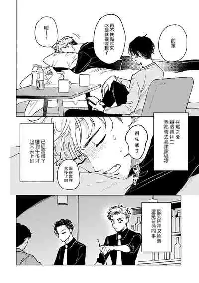 Kobayashi Senpai wa Onnanoko de Shitai | 小林前辈想作为女生被上 1-3