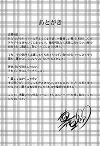 [Nekonomori Maririn] Kazoku no Shisen Shisshiki [Uncensored]