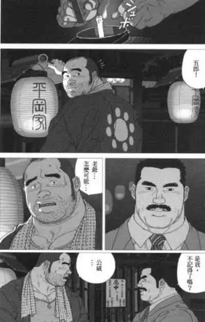 [Jiraiya] Gorou (G-men No.77 2002-06) [Chinese]