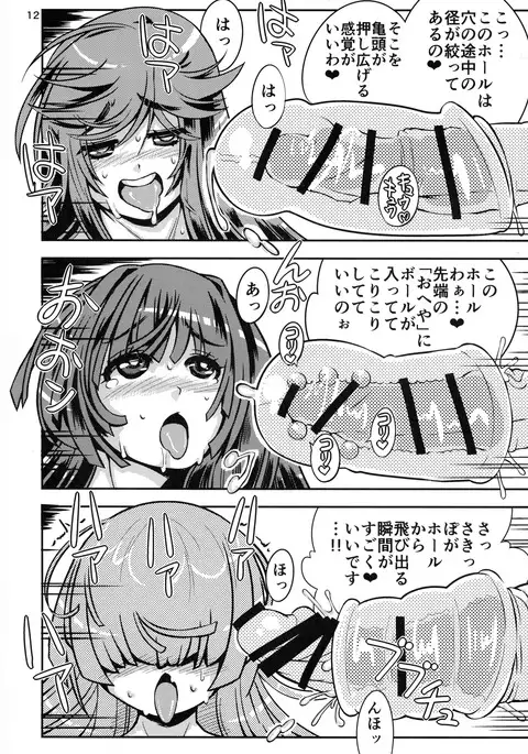 Onaho Kenkyuubu! 1.11+2