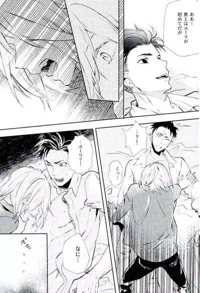 (HaruCC22) [mememery (hash)] Beauty Complex (Yuri!!! on Ice)