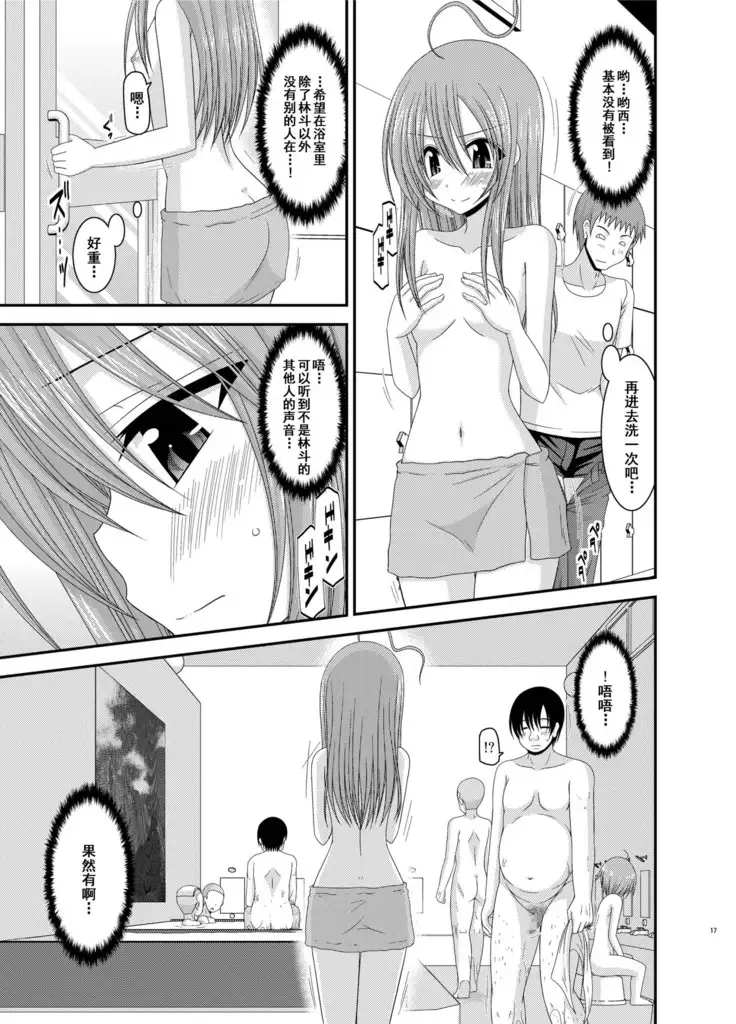 Roshutsu Shoujo Nikki 6 Satsume