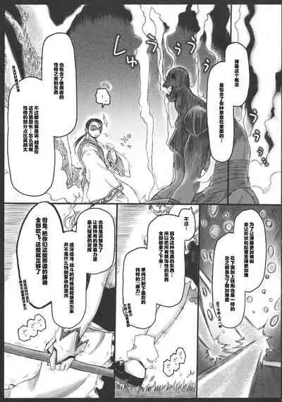 Motsurebi Tokishi Honoo - Hiun no Yume, Tsunagi