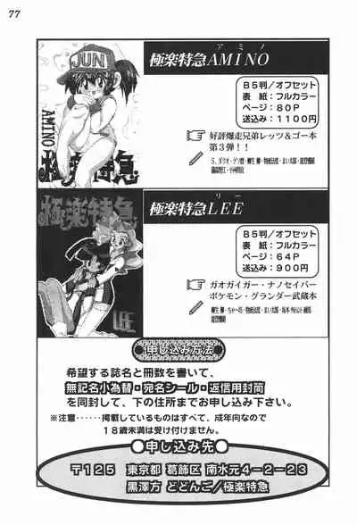 Gokuraku Tokkyuu AMINO