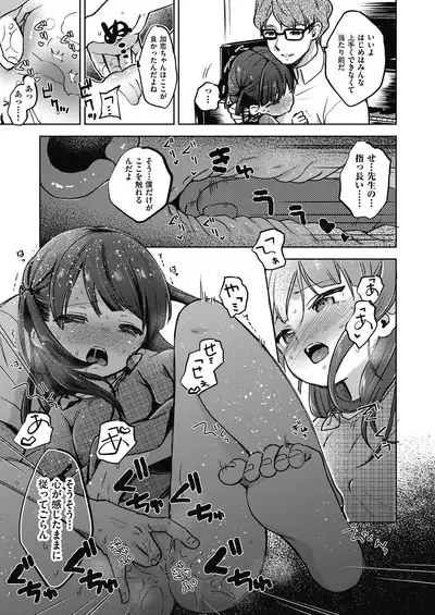 Kokoro ga Yomeru Kare to, Ecchi na Mousou o Suru Kanojo.