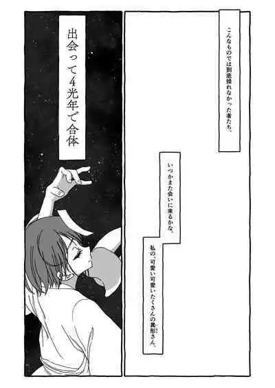 Deatte 4-Kounen De Gattai