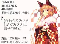 [Kawamori Misaki] Megumi-san wa Musuko no Kanojo [Chinese]