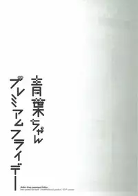 (C92) [Hirahira (Hirari)] Aoba-chan Premium Friday (NEW GAME!)