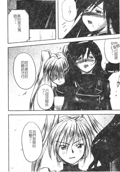 Hagane no Otome - Steel Maiden