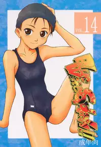 [Ootsuku Shouji (Shinjinkun)] Blue Water Splash!! Vol. 14