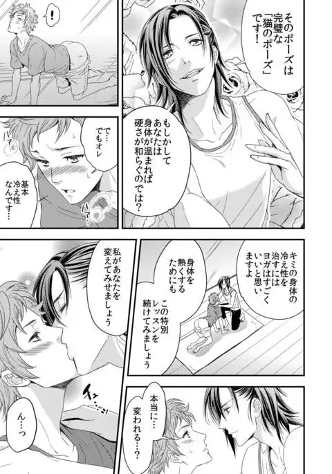 Yogari Sugite Okashiku Narisou 1