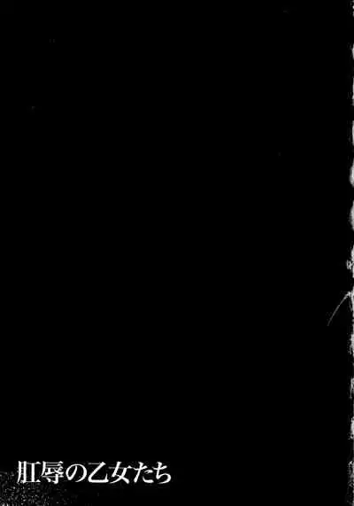 [Akatsuki Akane] Koujoku No Otome-tachi