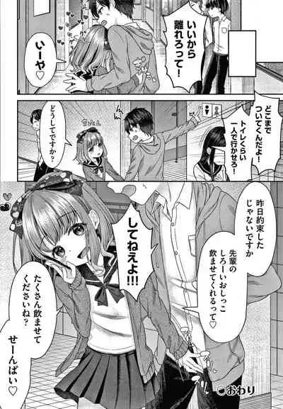 [Shimada Panda] Shojo no Kuse ni Namaiki da!