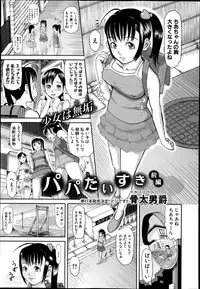 [Honebuto Danshaku] Papa daisuki Ch.1-2