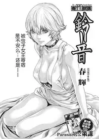 [Haruki] Kisei Juui Suzune Ch. 63-78 [Chinese] [春輝老湿同好会]