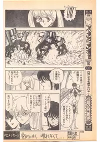 Comic Penguin Club 1996-05