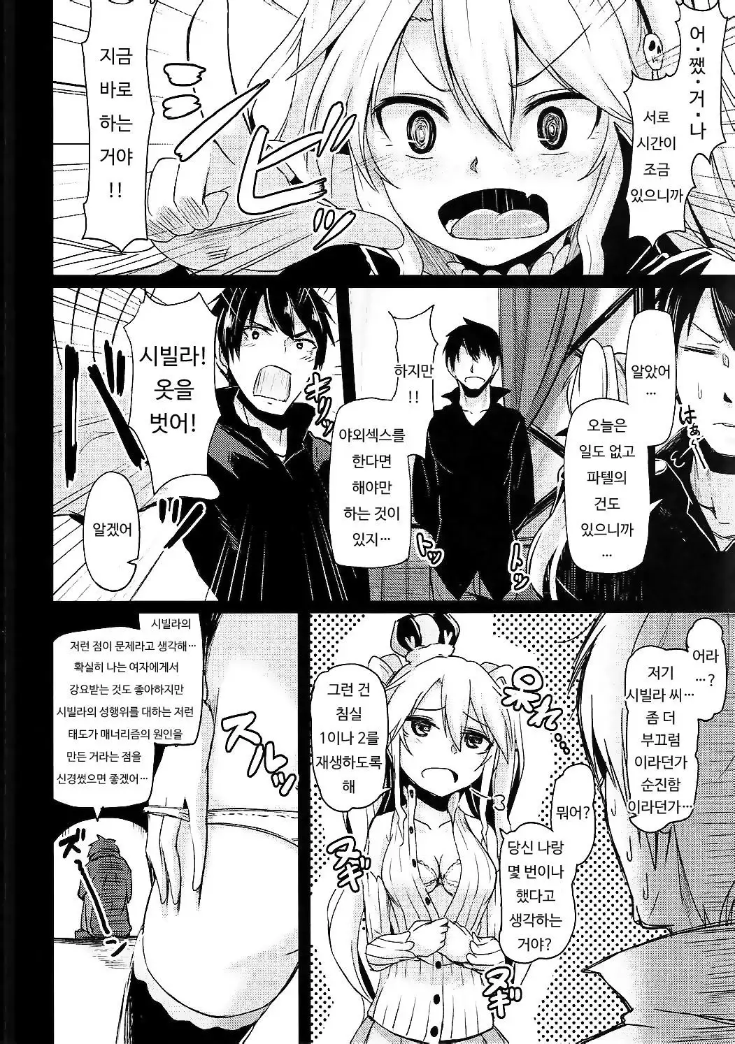 Shinshitsu o Nukedashite | 침실을 빠져나가서