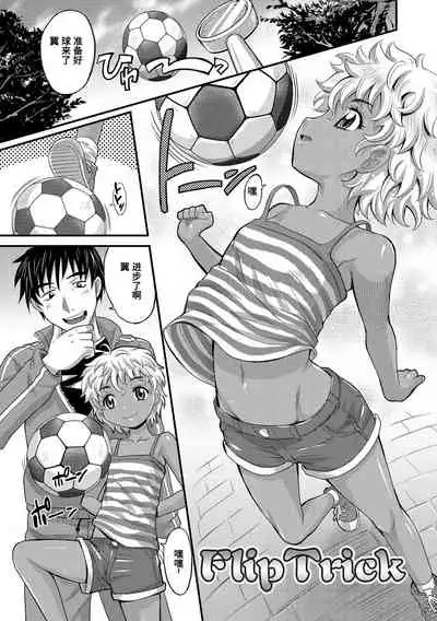 [Takaoka Motofumi] Kyasha na ko no Iregokochi wa...Atsu! | 窈窕稚女的温热! [Chinese] [Digital]