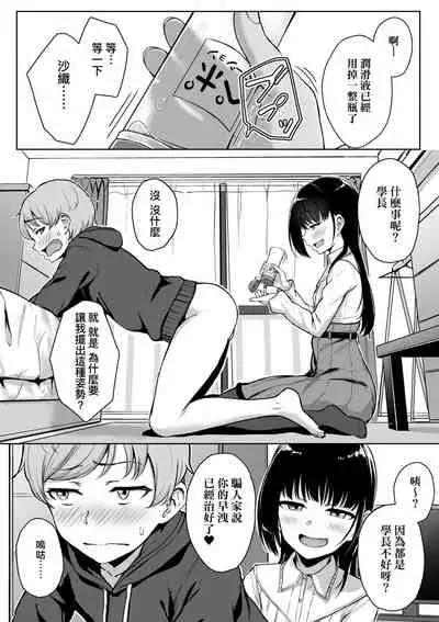 Ijiwaru Connect | 壞心眼的肉體接觸