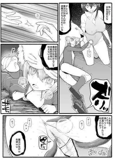 [EsuEsu] Mahou Shoujo VS Inma Seibutsu 14