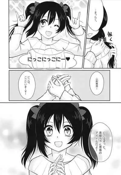 [Shizuhime's Madhouse (Shizuhime)] Future Rhythm (Love Live!) [Digital]