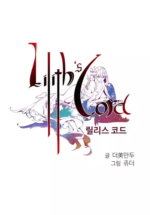 Lilith`s Cord Ch.1-40