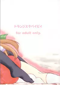 (ComiComi5) [Transistor Baby (Hata)] Usagi Ijime (Kanon)