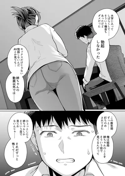 Ane wa Oyaji ni Dakareteru 3