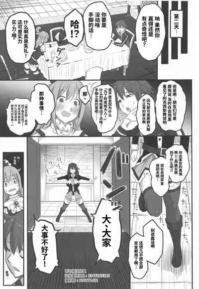 Kono Fusei Touhyou ni Danzai o!