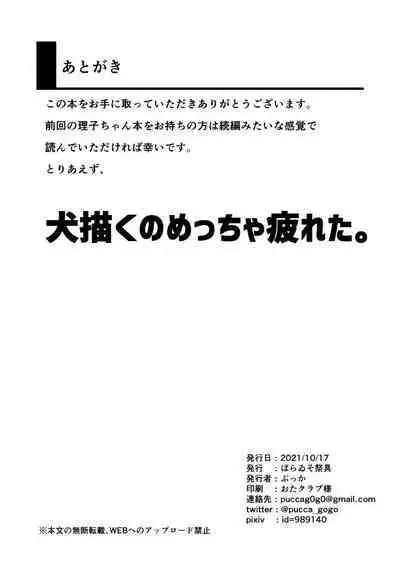 Tasogare, Himete, Bouji ni Oboru